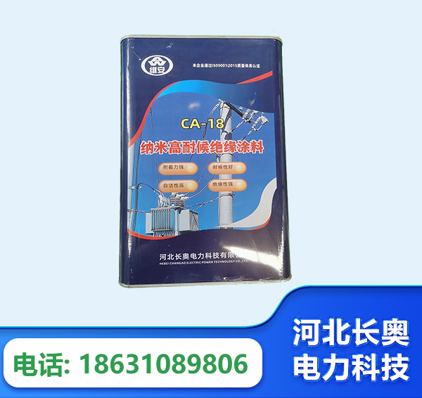 深圳纳米高耐候绝缘涂料