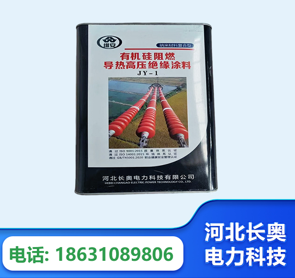 深圳有机硅阻燃导热高压绝缘涂料